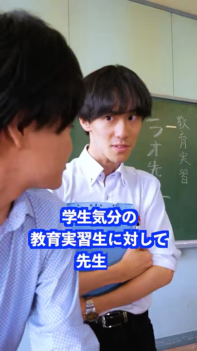動画サムネイル(学生気分の教育実習生に対して先生は)
